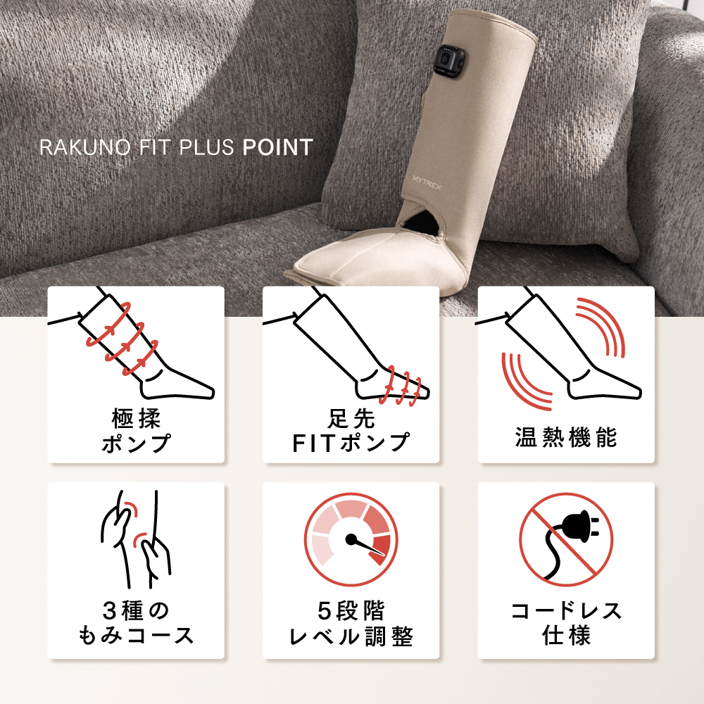 MYTREX RAKUNO FITPLUS | MYTREX（マイトレックス）のプレゼント